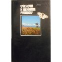 Výchova k ochrane prírody /1978/
